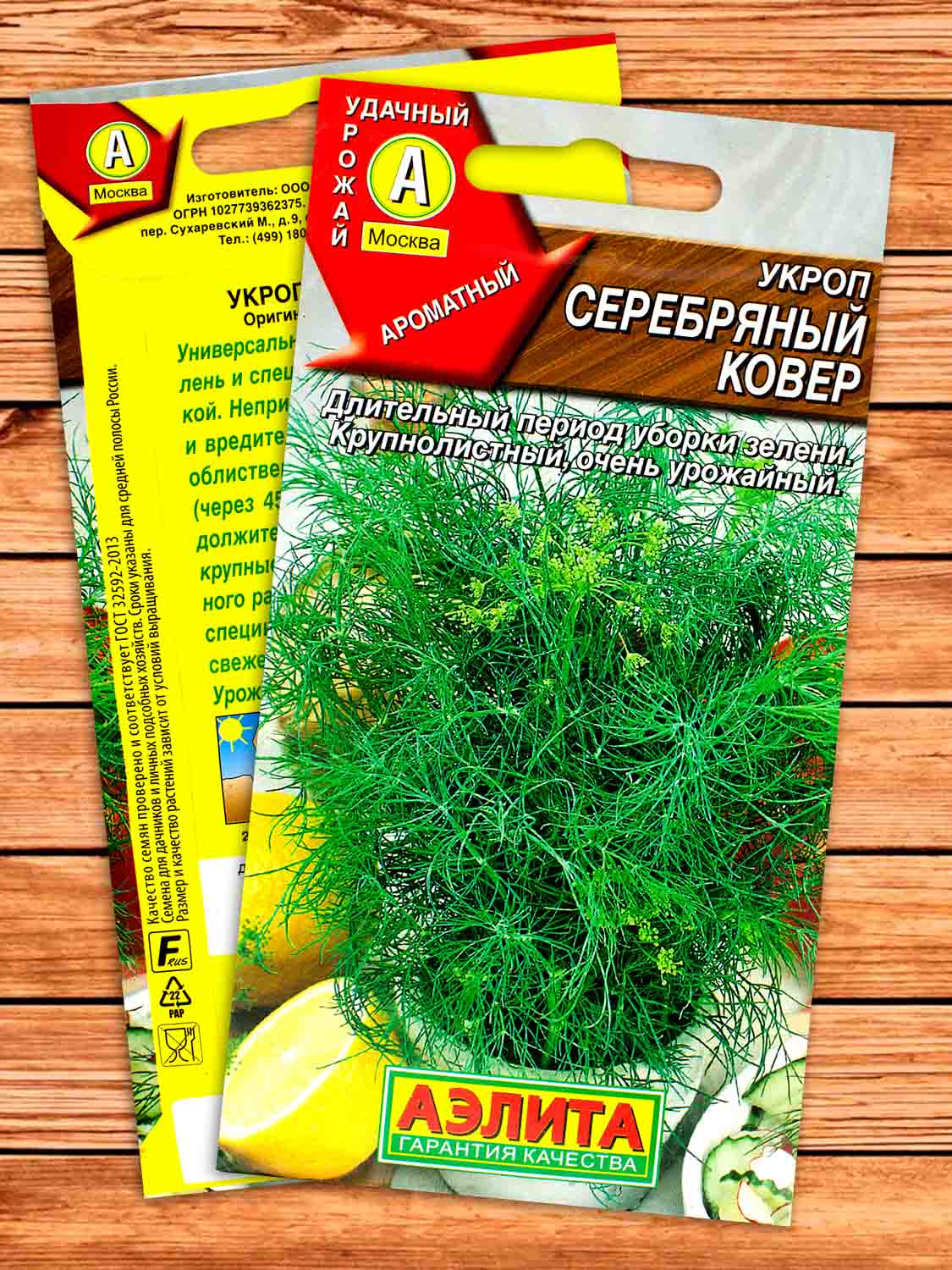 Укроп Серебряный Ковер 3 гр.