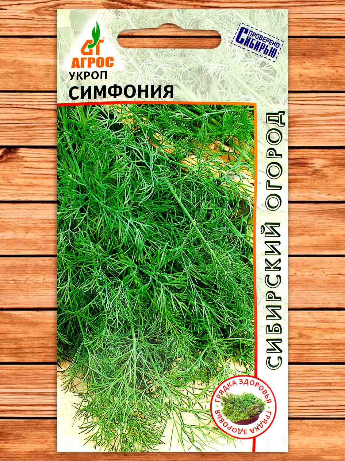 Укроп Симфония 2 гр.