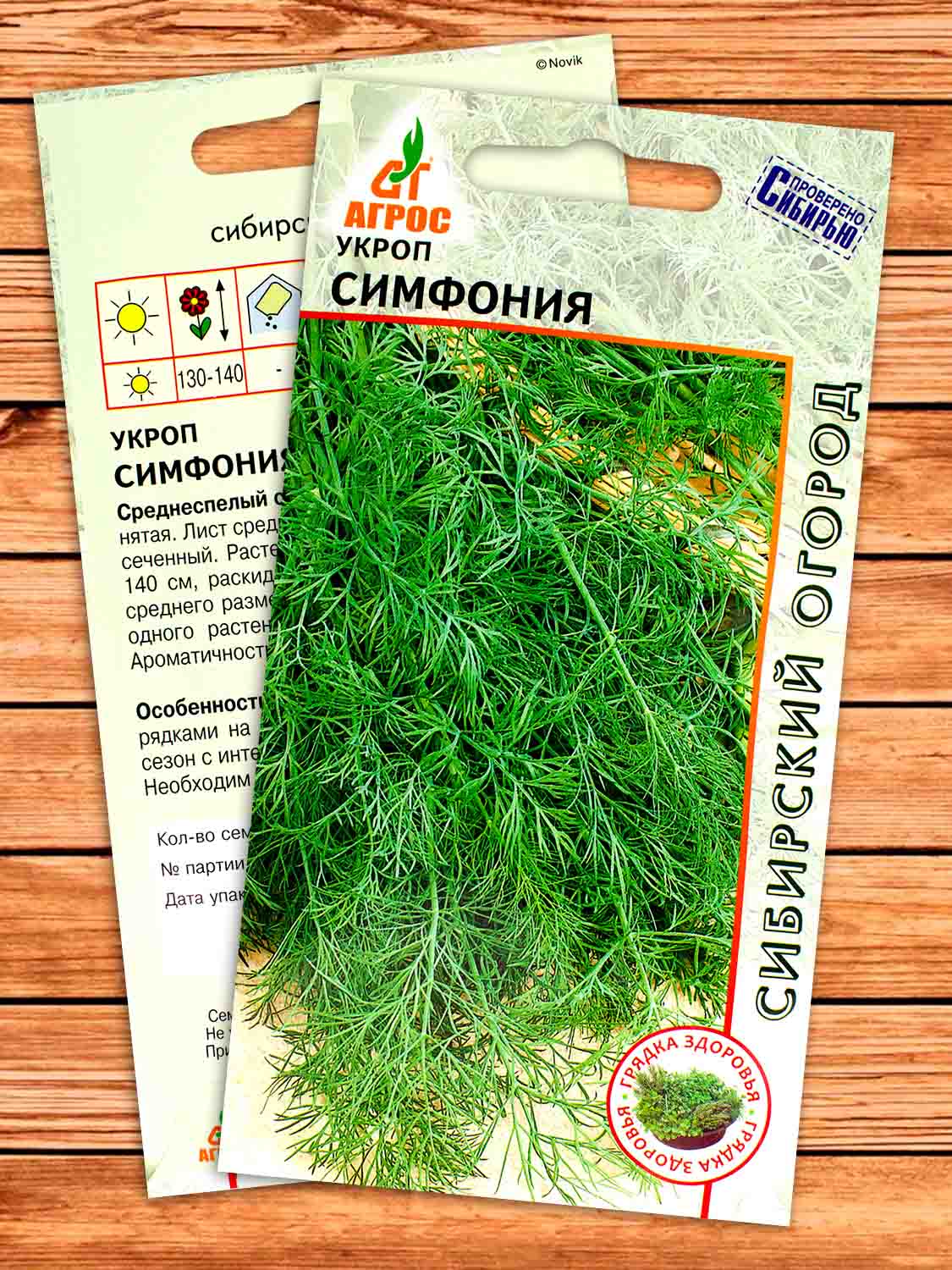 Укроп Симфония 2 гр.
