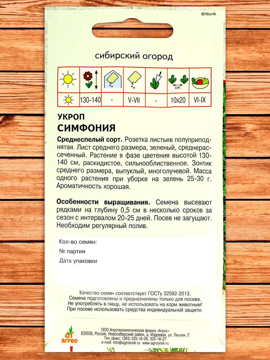 Укроп Симфония 2 гр.