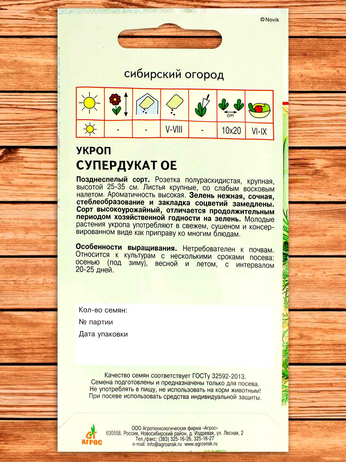 Укроп Супердукат ОЕ 2 гр.