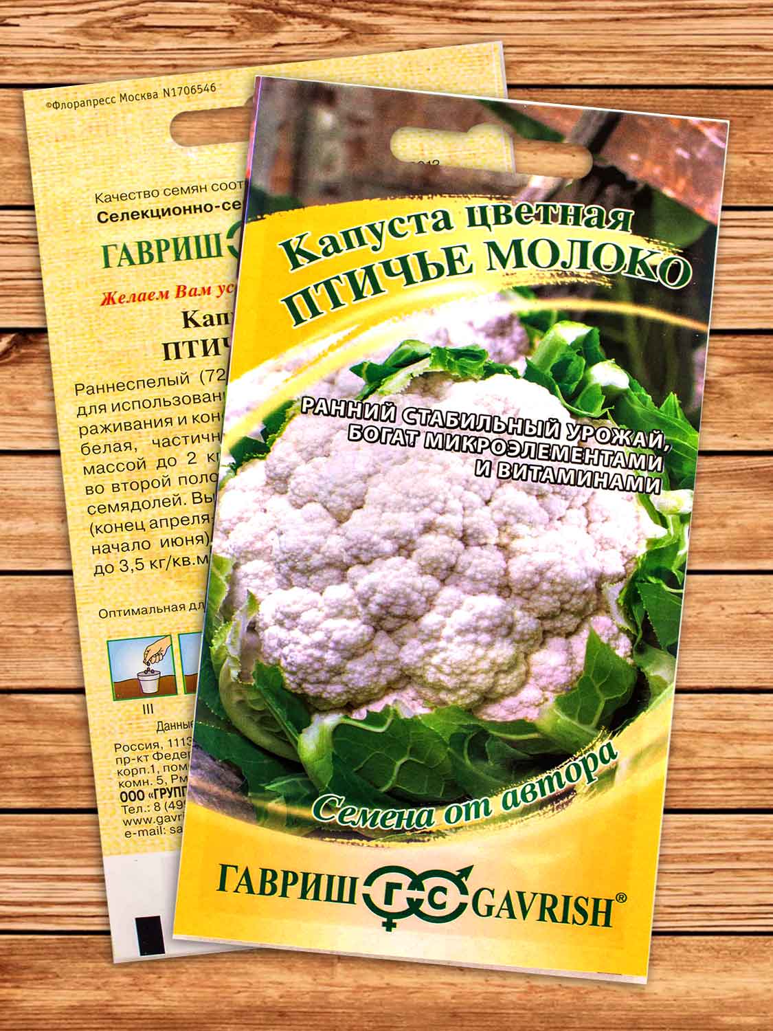 Капуста Птичье Молоко цветная 0,2 гр серия От Автора