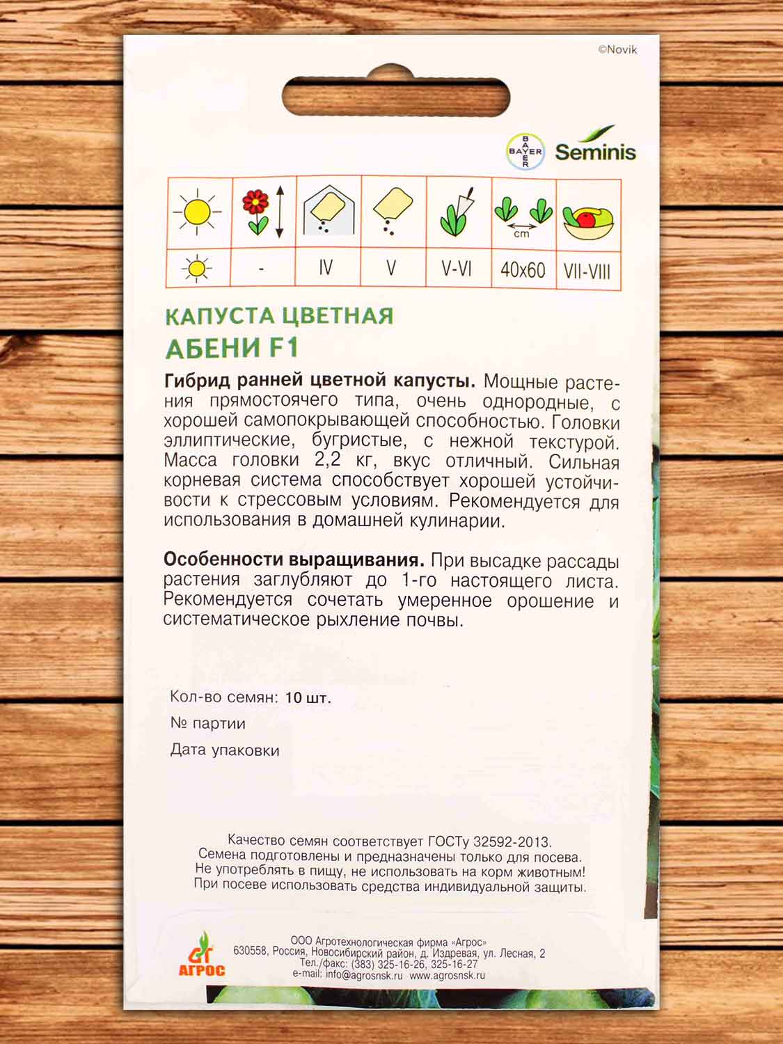 Капуста Абени F1 цветная 10 шт. Эконом