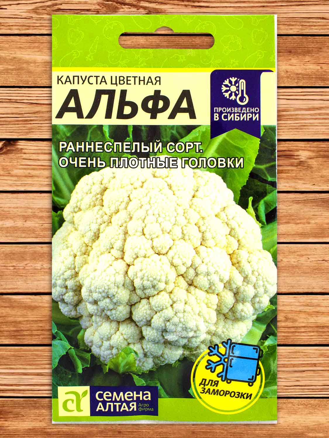 Капуста Альфа цветная 0,3 гр.