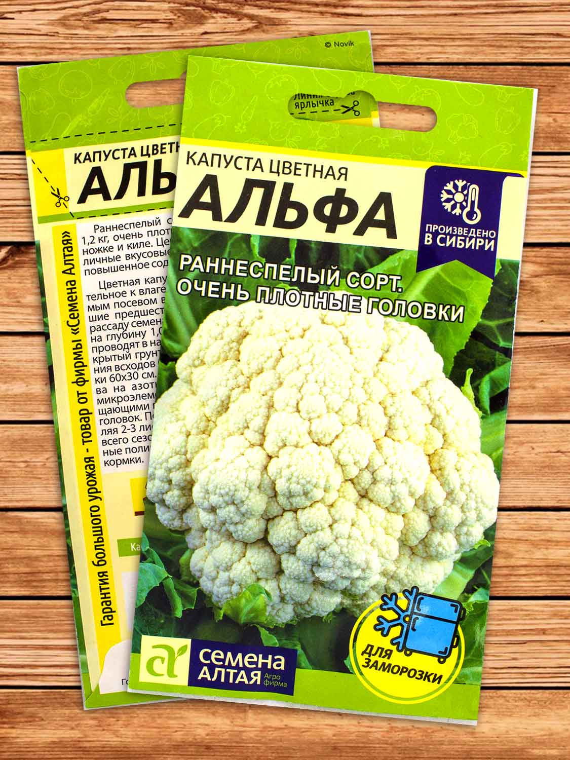 Капуста Альфа цветная 0,3 гр.