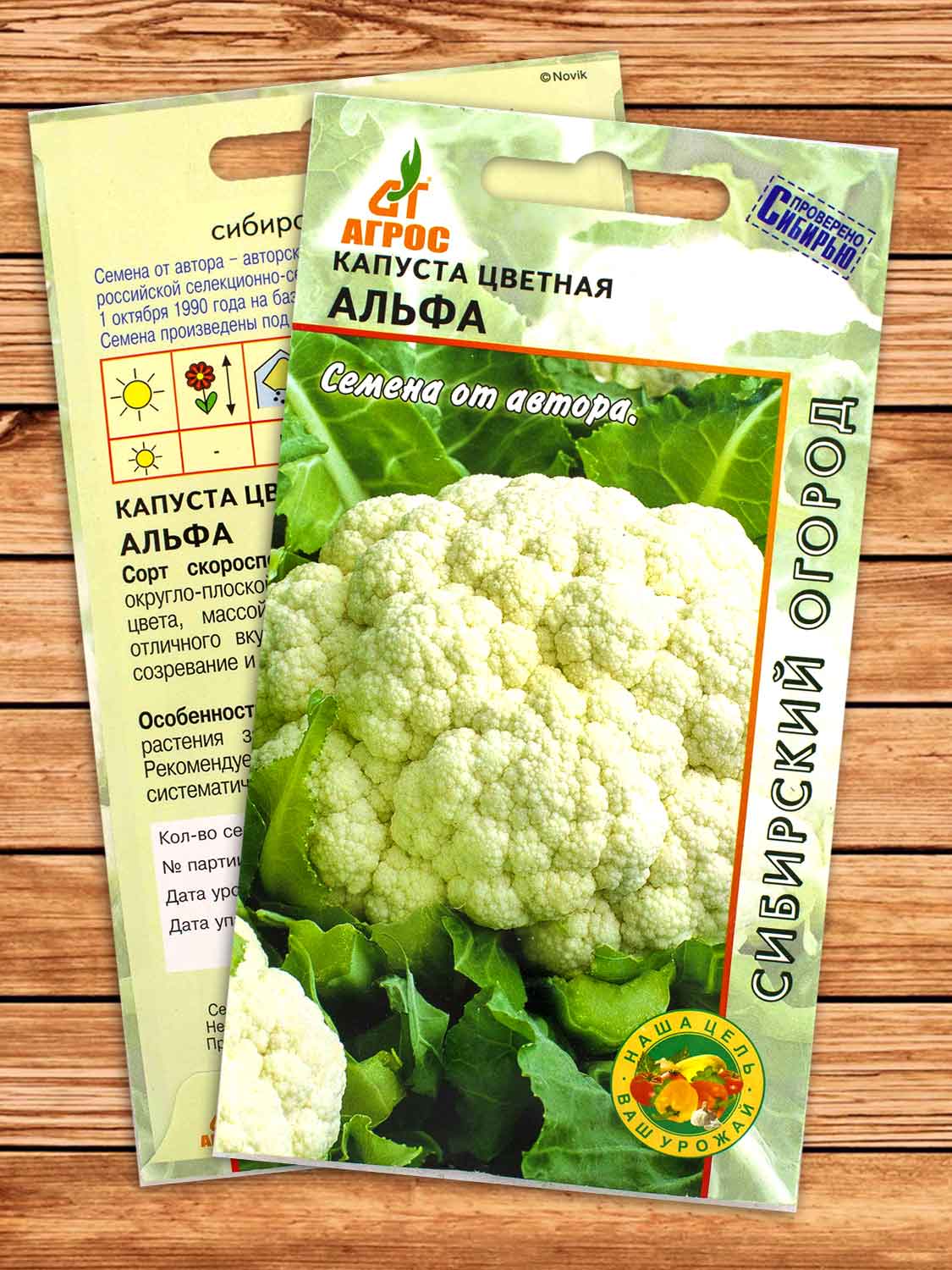 Капуста Альфа цветная 0,3 гр.