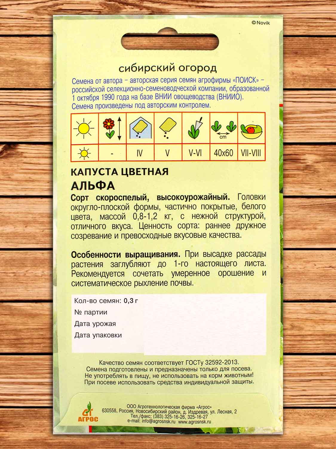 Капуста Альфа цветная 0,3 гр.