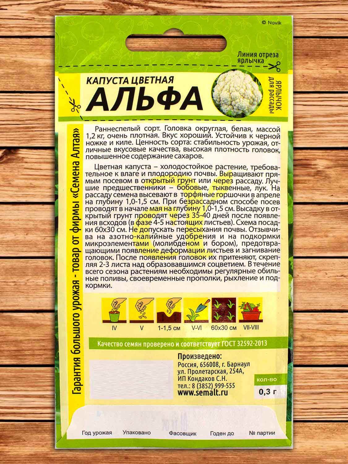 Капуста Альфа цветная 0,3 гр.