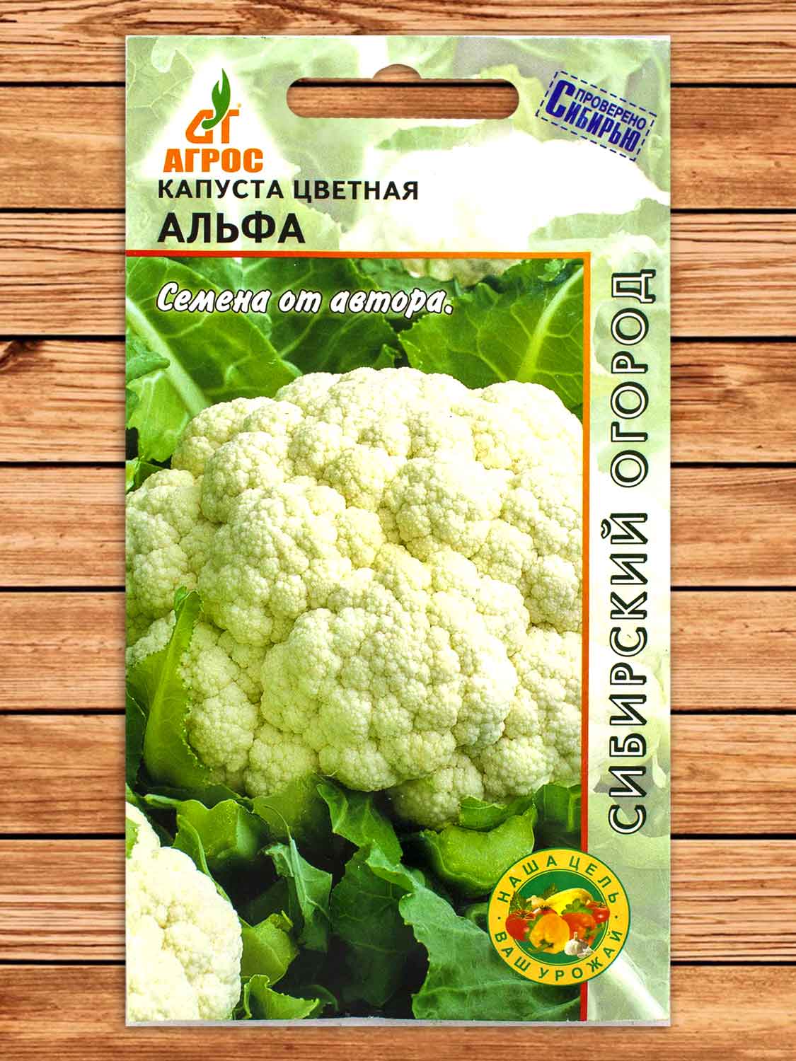 Капуста Альфа цветная 0,3 гр.