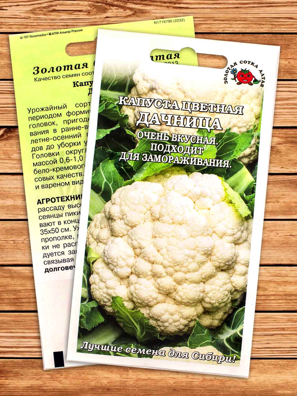 Капуста Дачница цветная 0,3 гр.