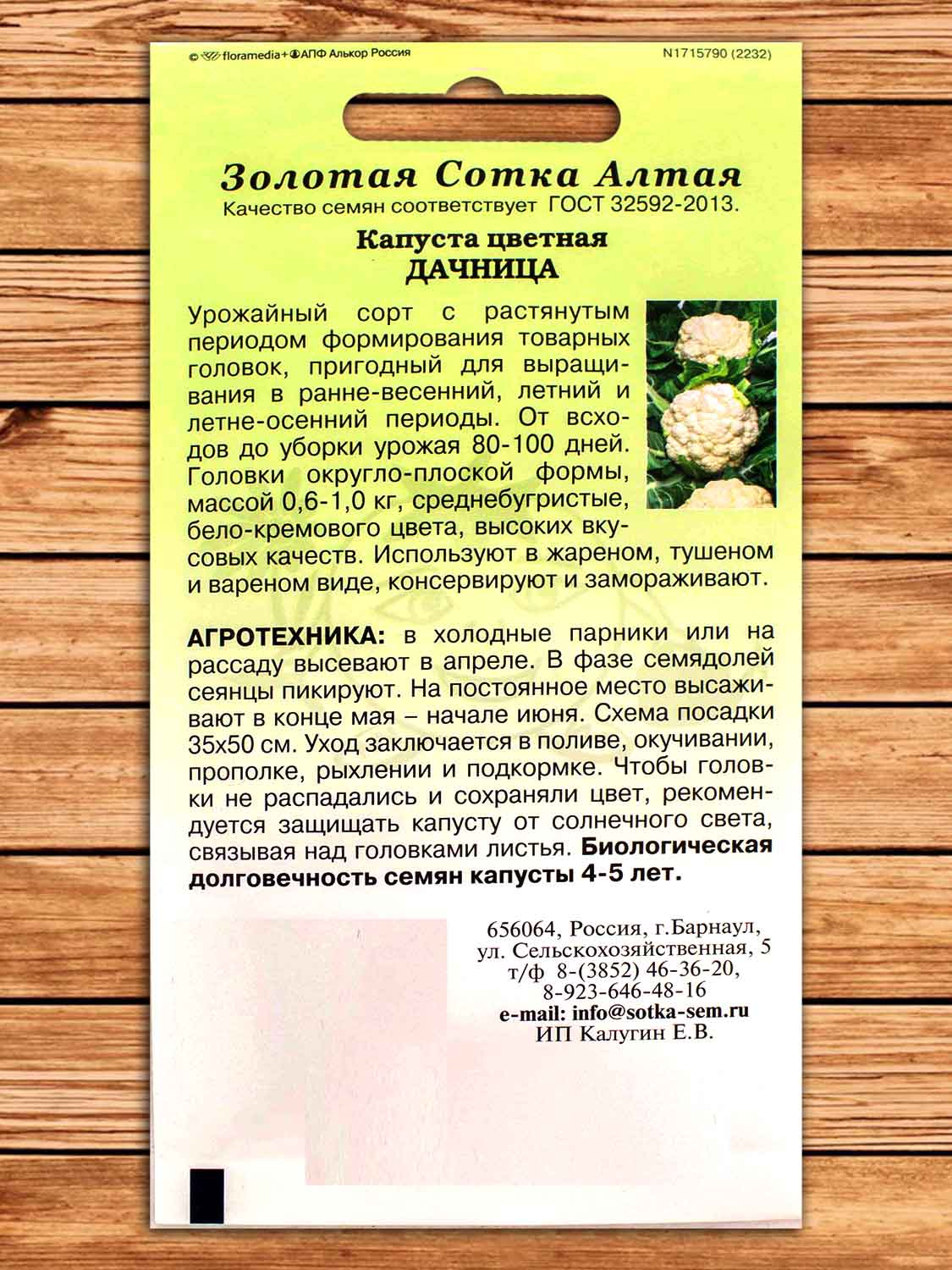 Капуста Дачница цветная 0,3 гр.