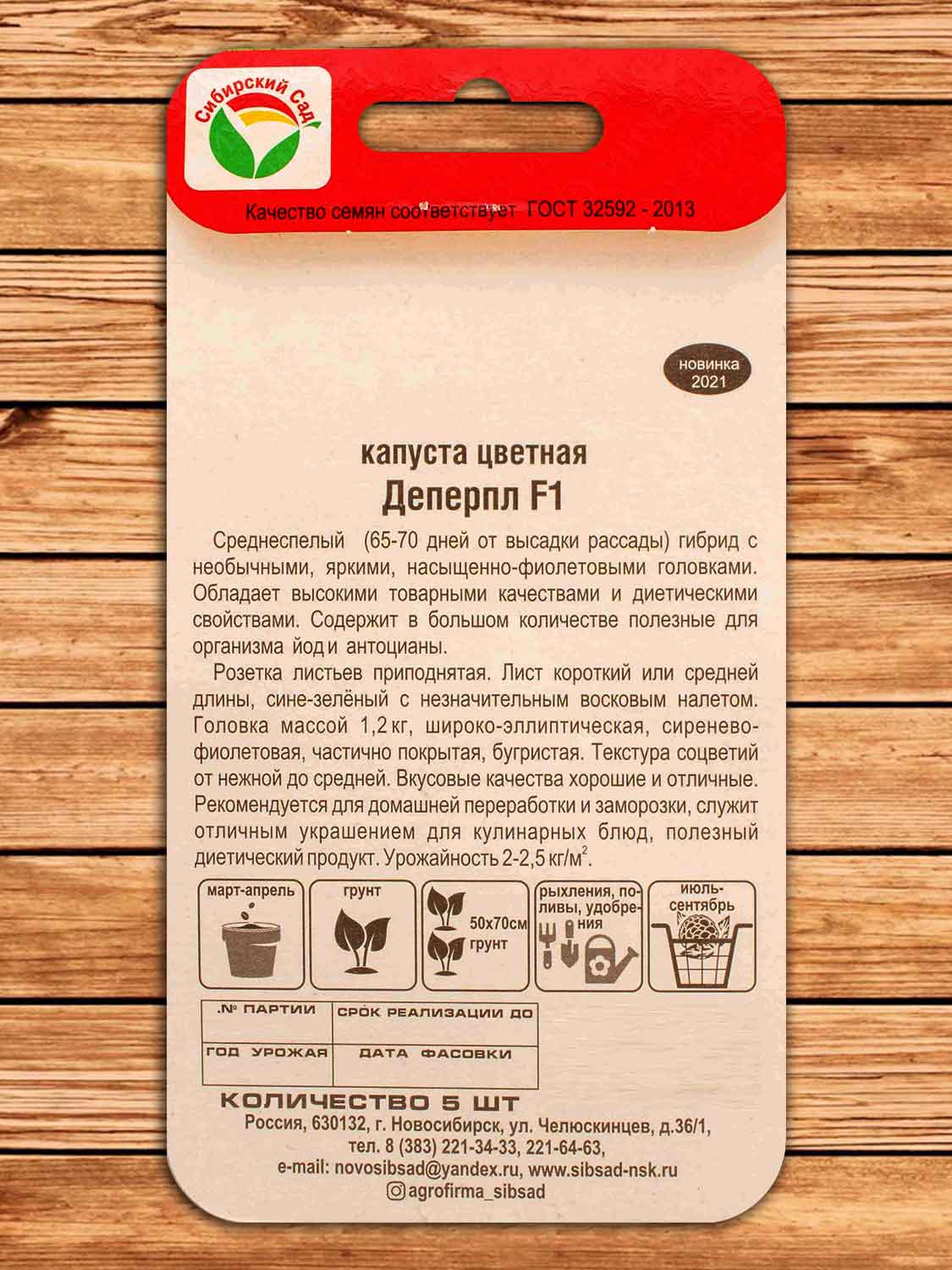 Капуста Деперпл цветная 5 шт.