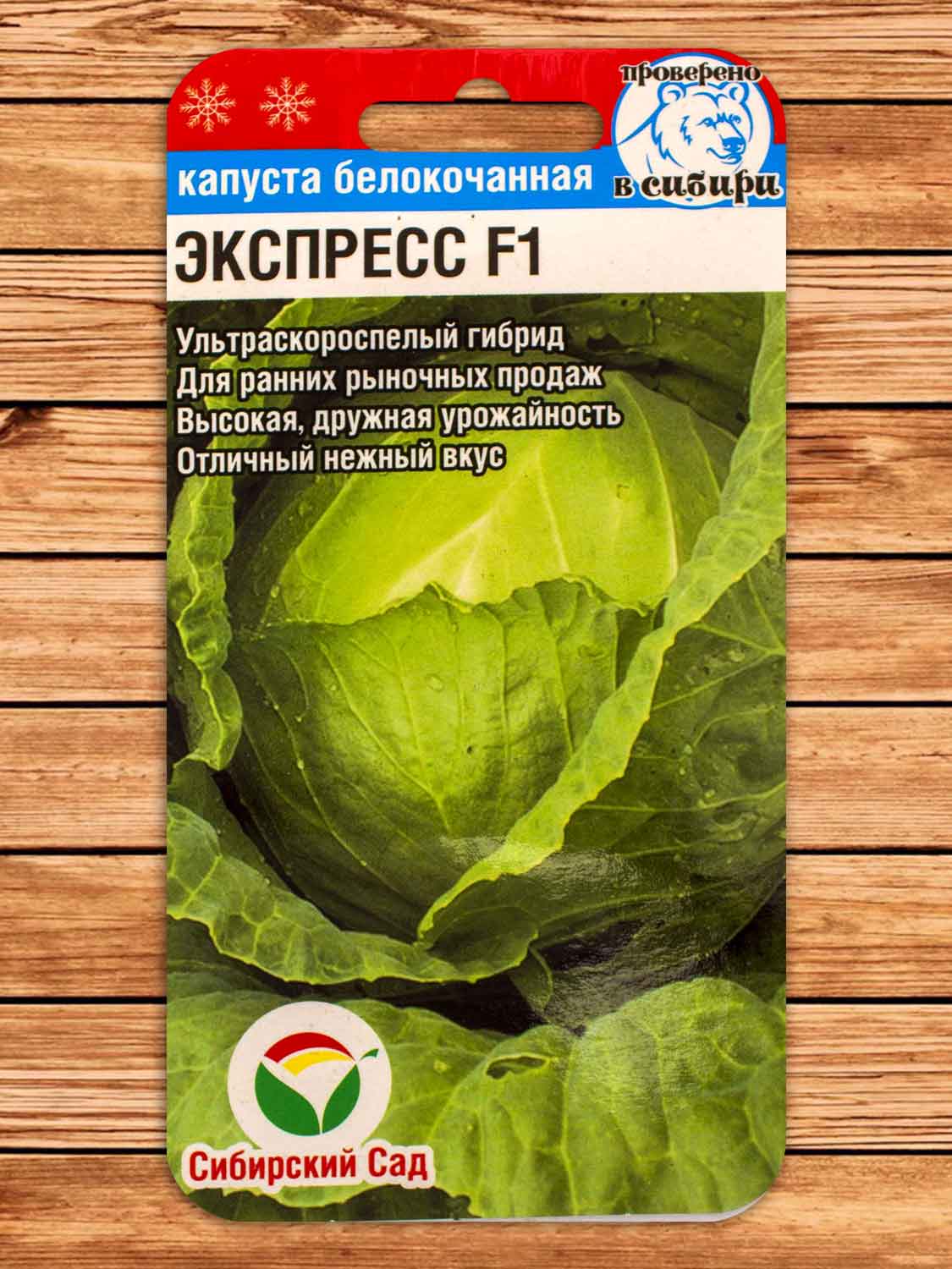 Капуста Экспресс F1 белокочанная 25 шт.