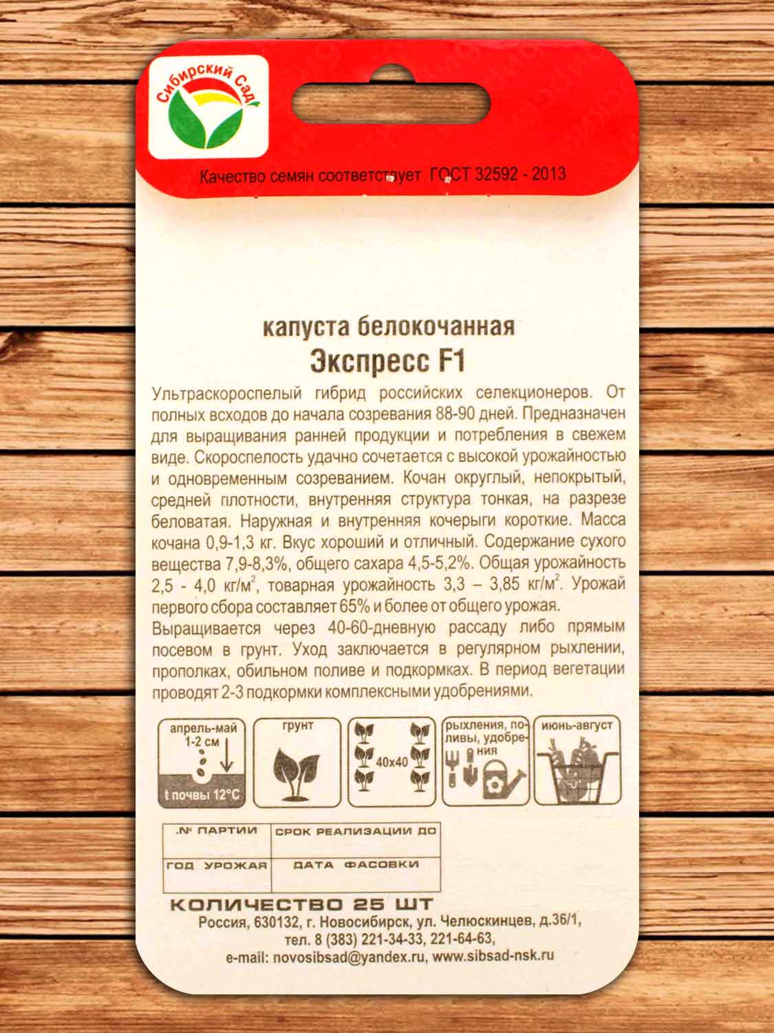 Капуста Экспресс F1 белокочанная 25 шт.