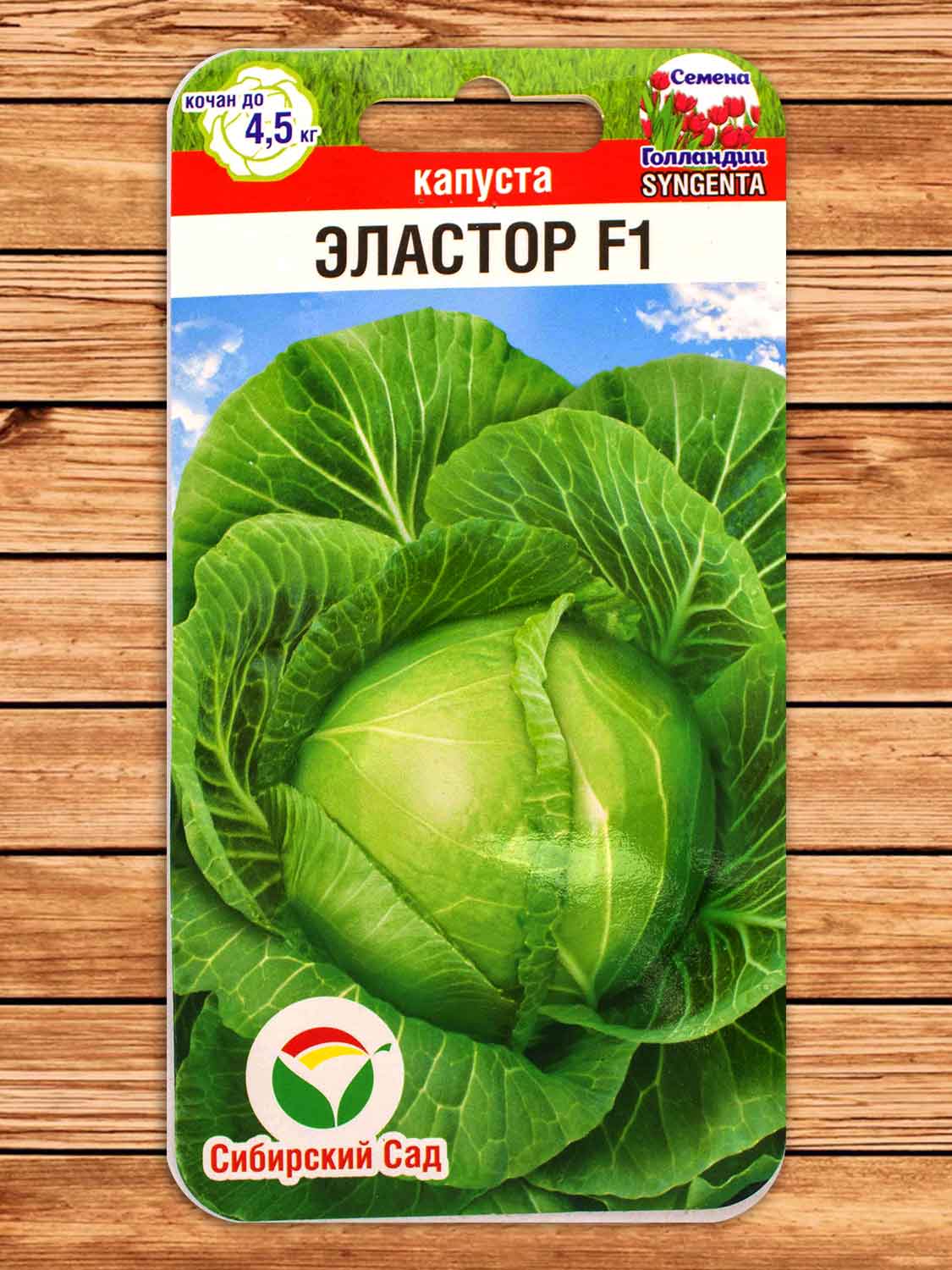 Капуста Эластор F1 белокочанная 10 шт.