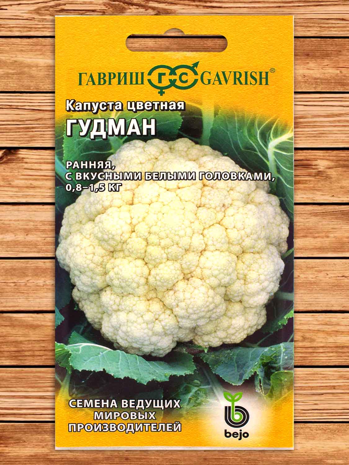 Капуста Гудман цветная 10 шт. (Голландия)