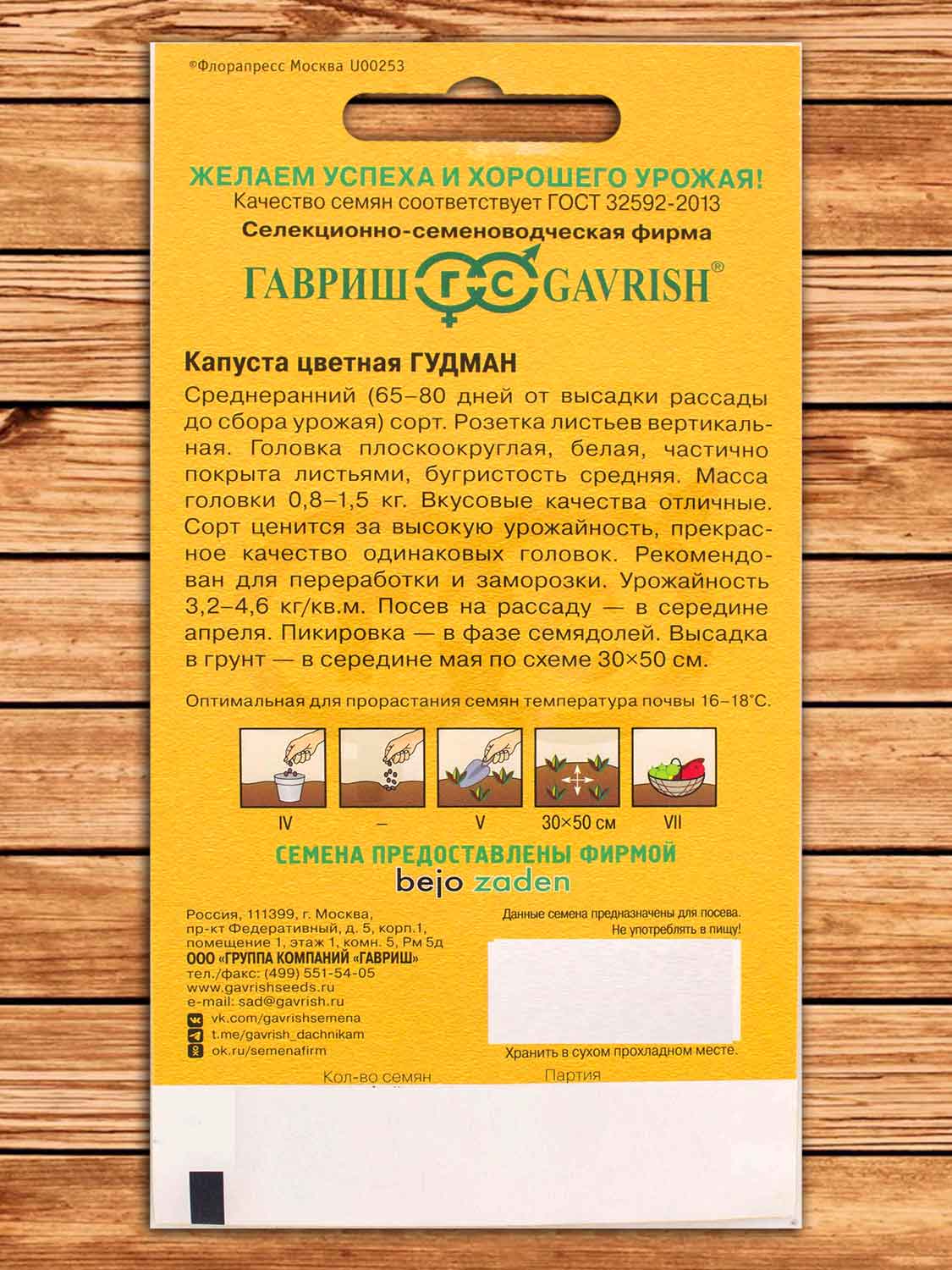 Капуста Гудман цветная 10 шт. (Голландия)