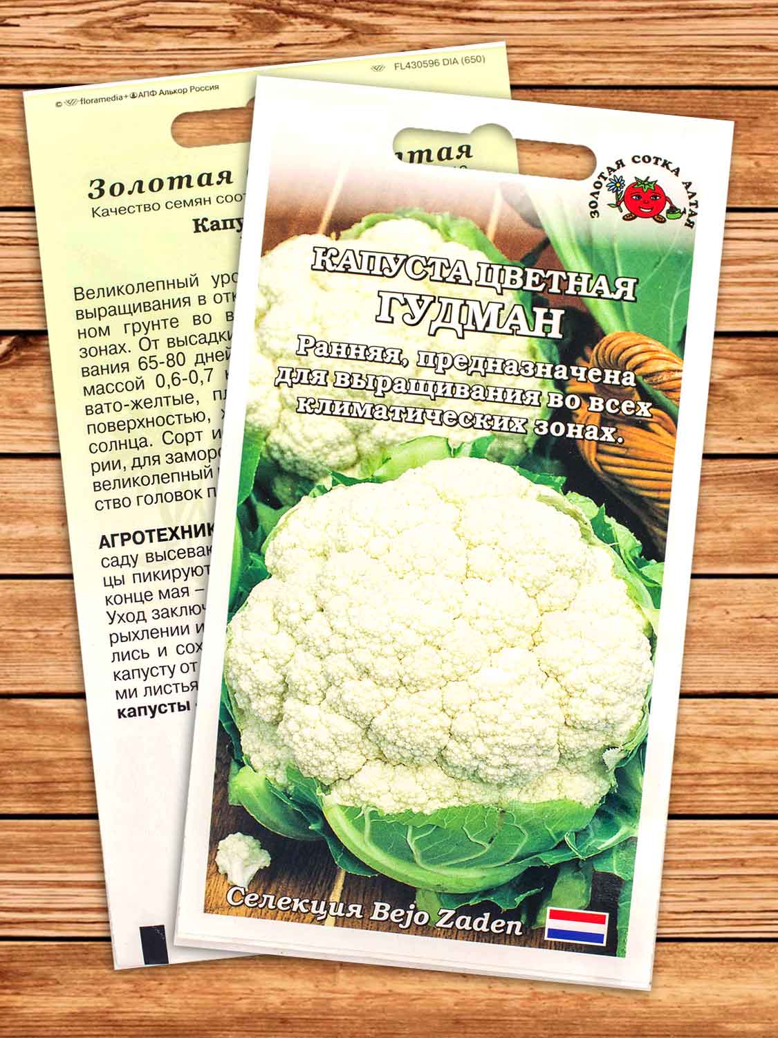 Капуста Гудман цветная 10 шт.
