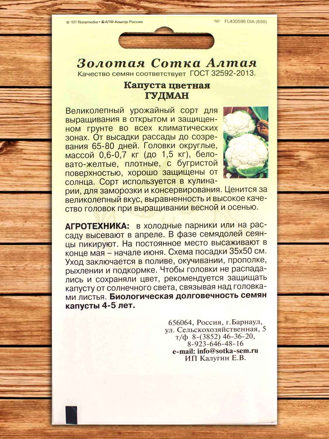 Капуста Гудман цветная 10 шт.