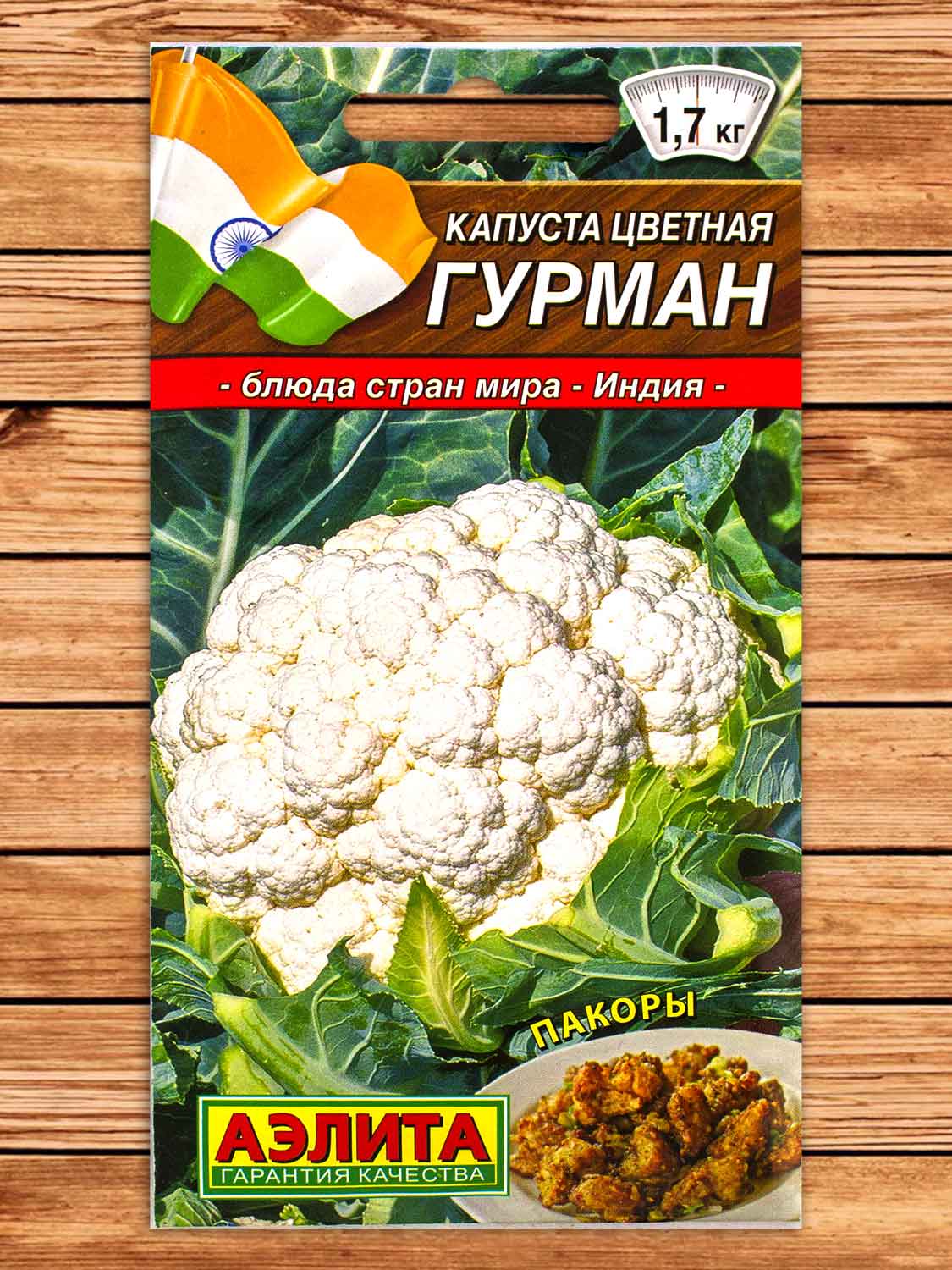 Капуста Гурман цветная 0,3 гр. серия Блюда стран мира