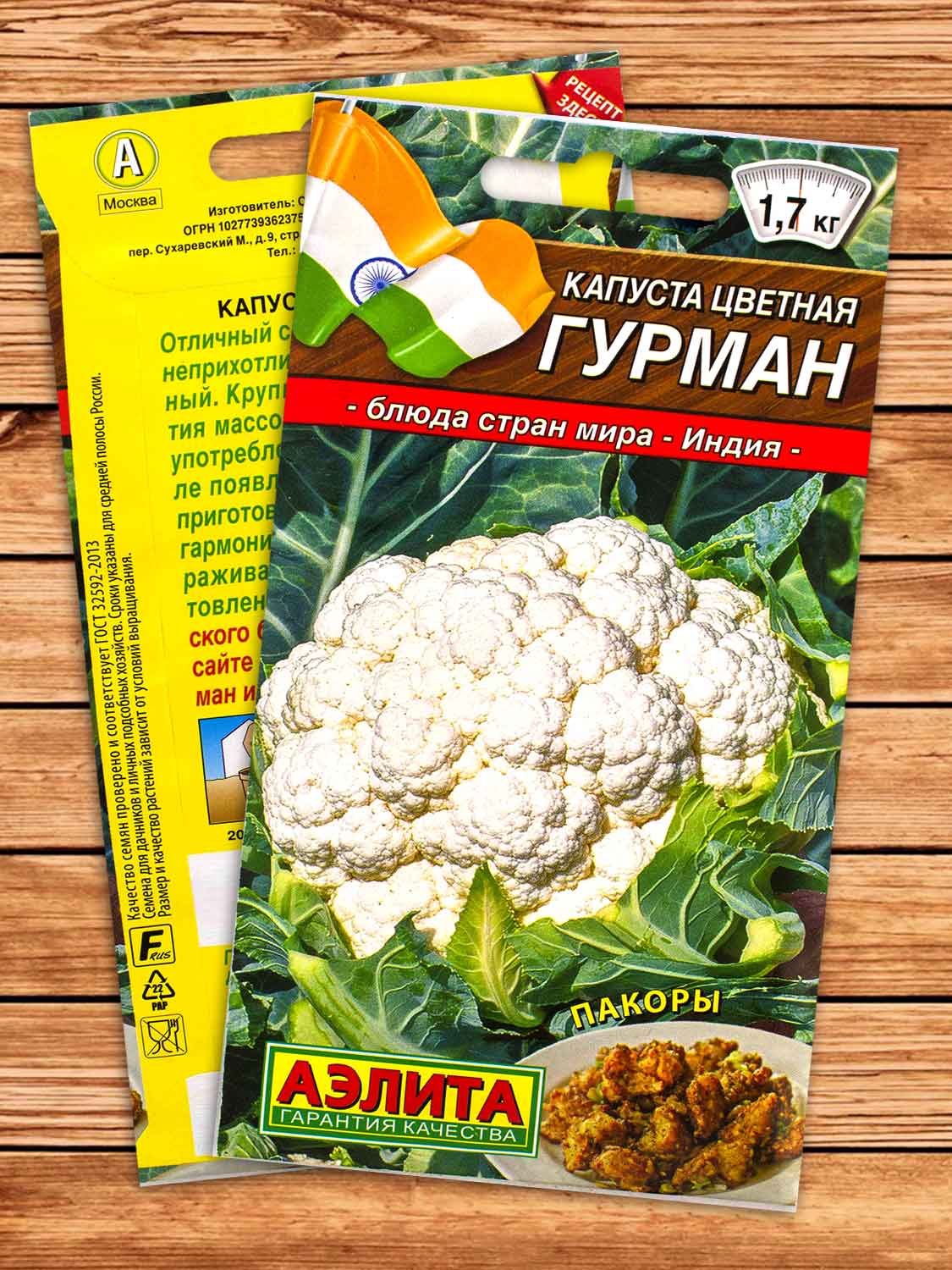 Капуста Гурман цветная 0,3 гр. серия Блюда стран мира
