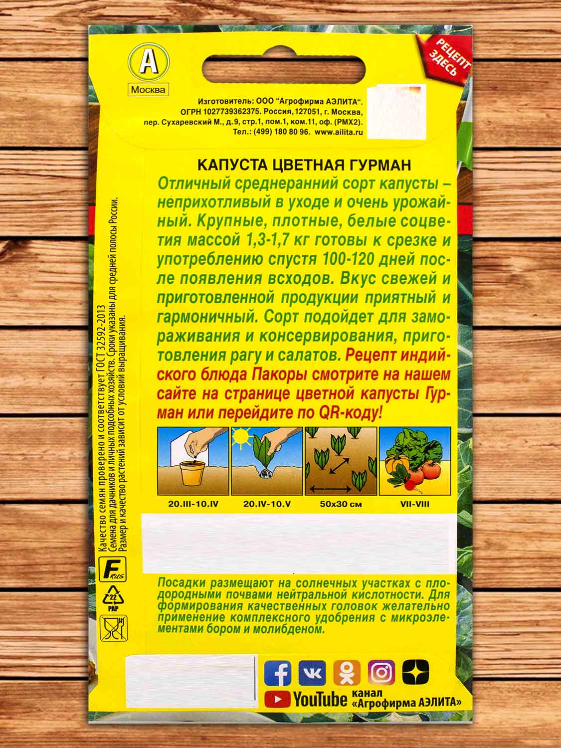 Капуста Гурман цветная 0,3 гр. серия Блюда стран мира