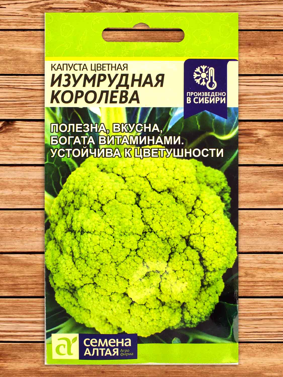 Капуста Изумрудная Королева цветная 0,3 гр.