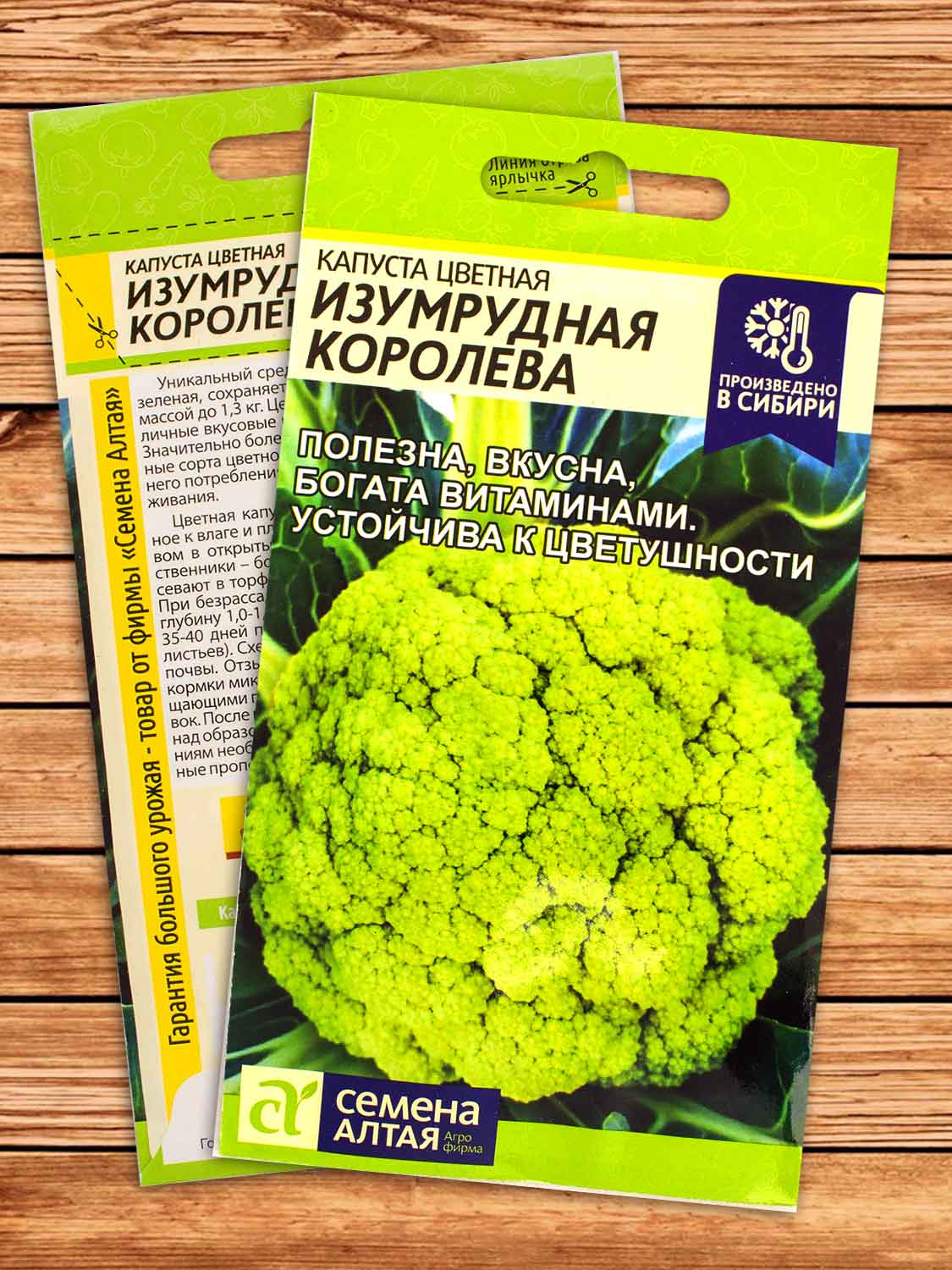 Капуста Изумрудная Королева цветная 0,3 гр.