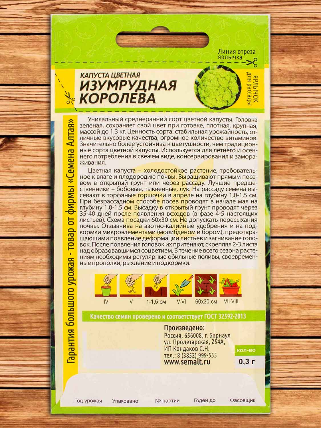 Капуста Изумрудная Королева цветная 0,3 гр.