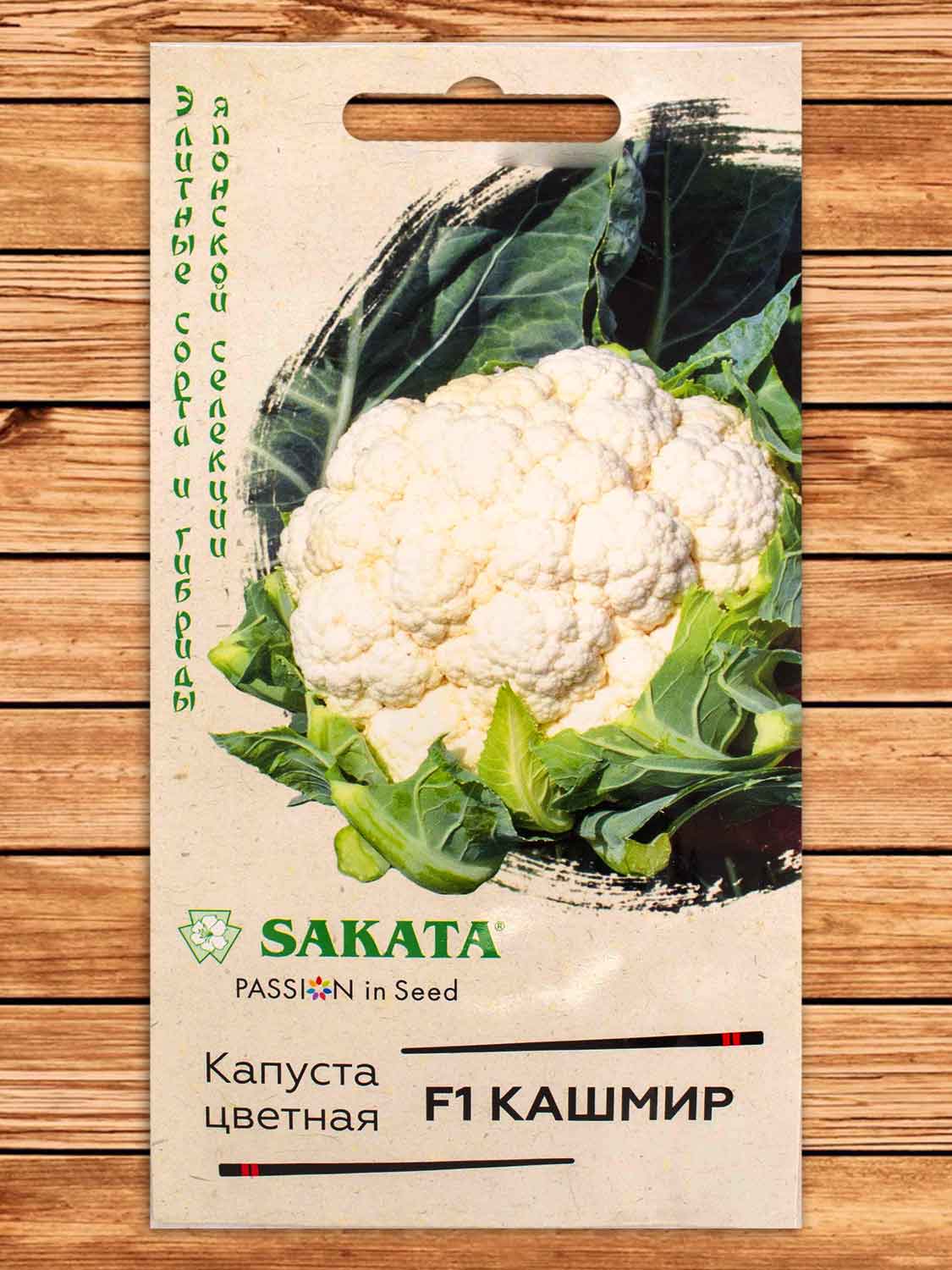 Капуста Кашмир F1 цветная 10 шт. серия Саката