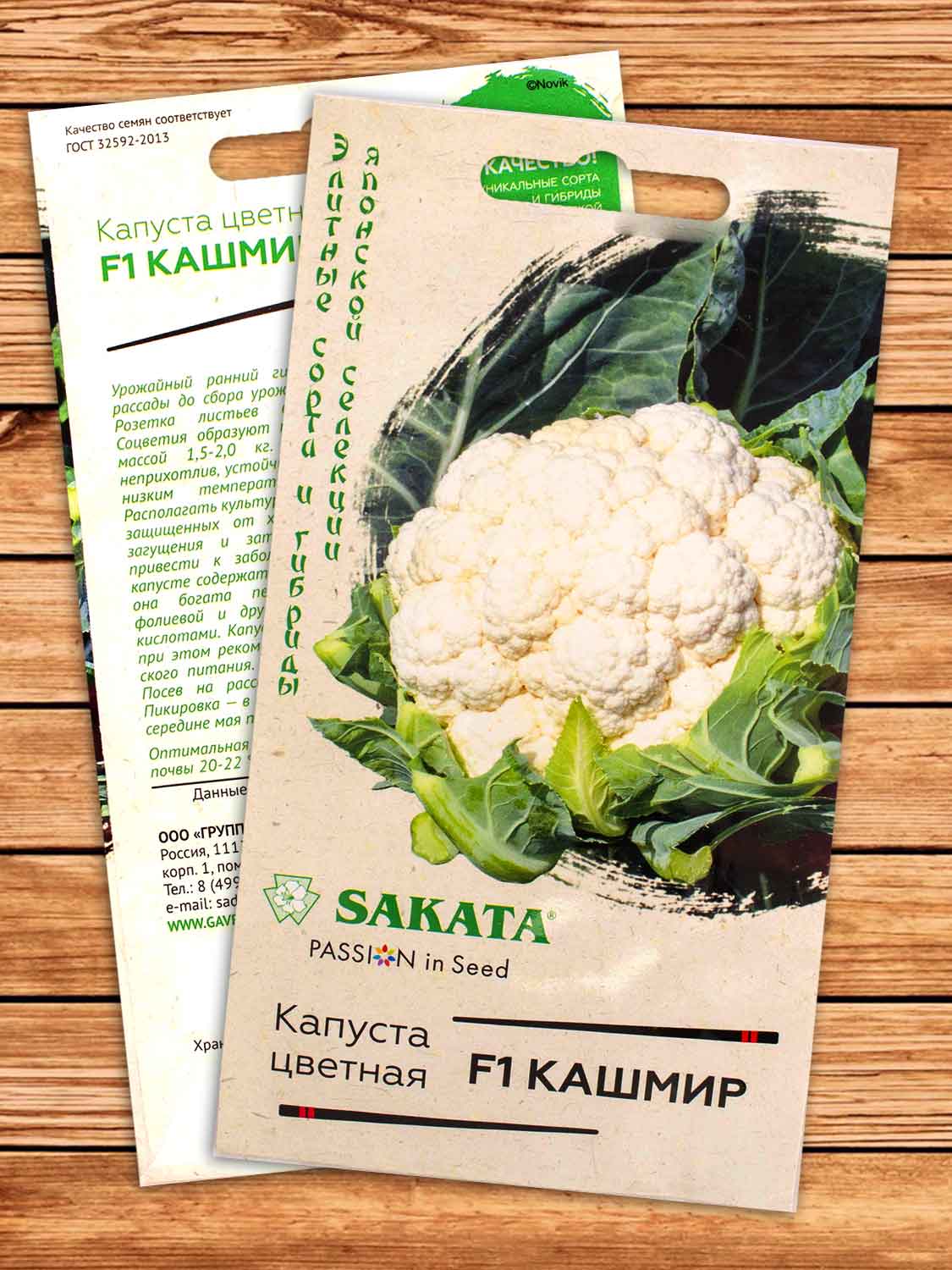 Капуста Кашмир F1 цветная 10 шт. серия Саката