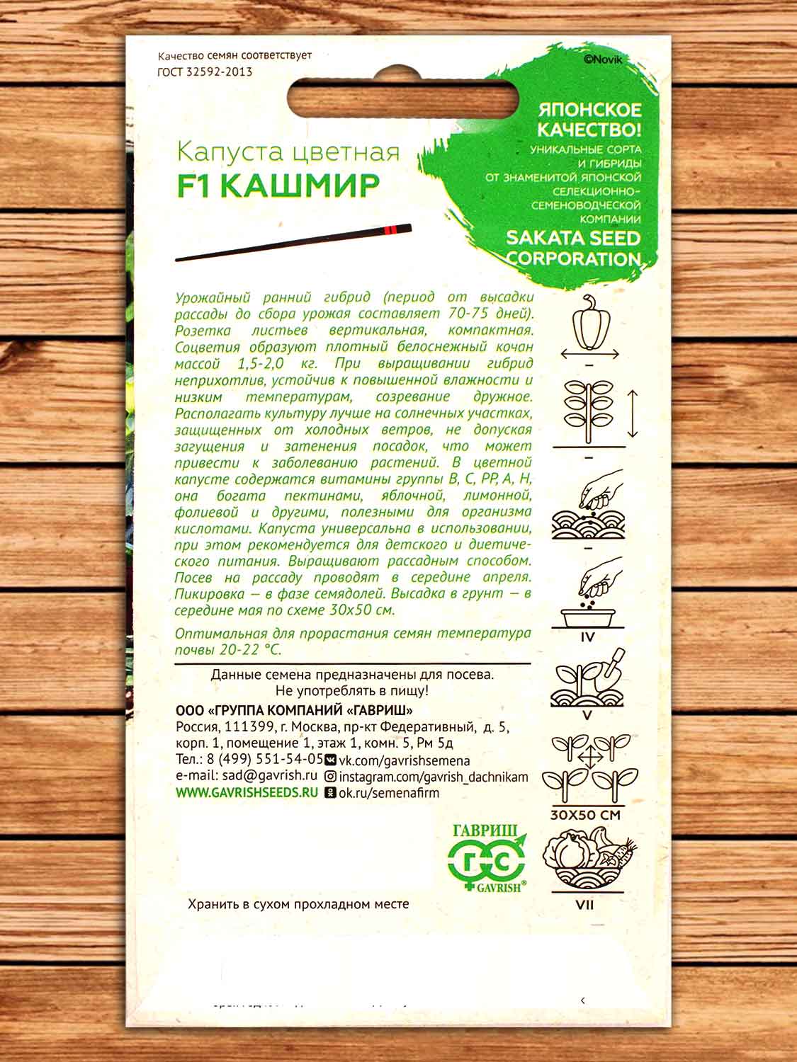 Капуста Кашмир F1 цветная 10 шт. серия Саката