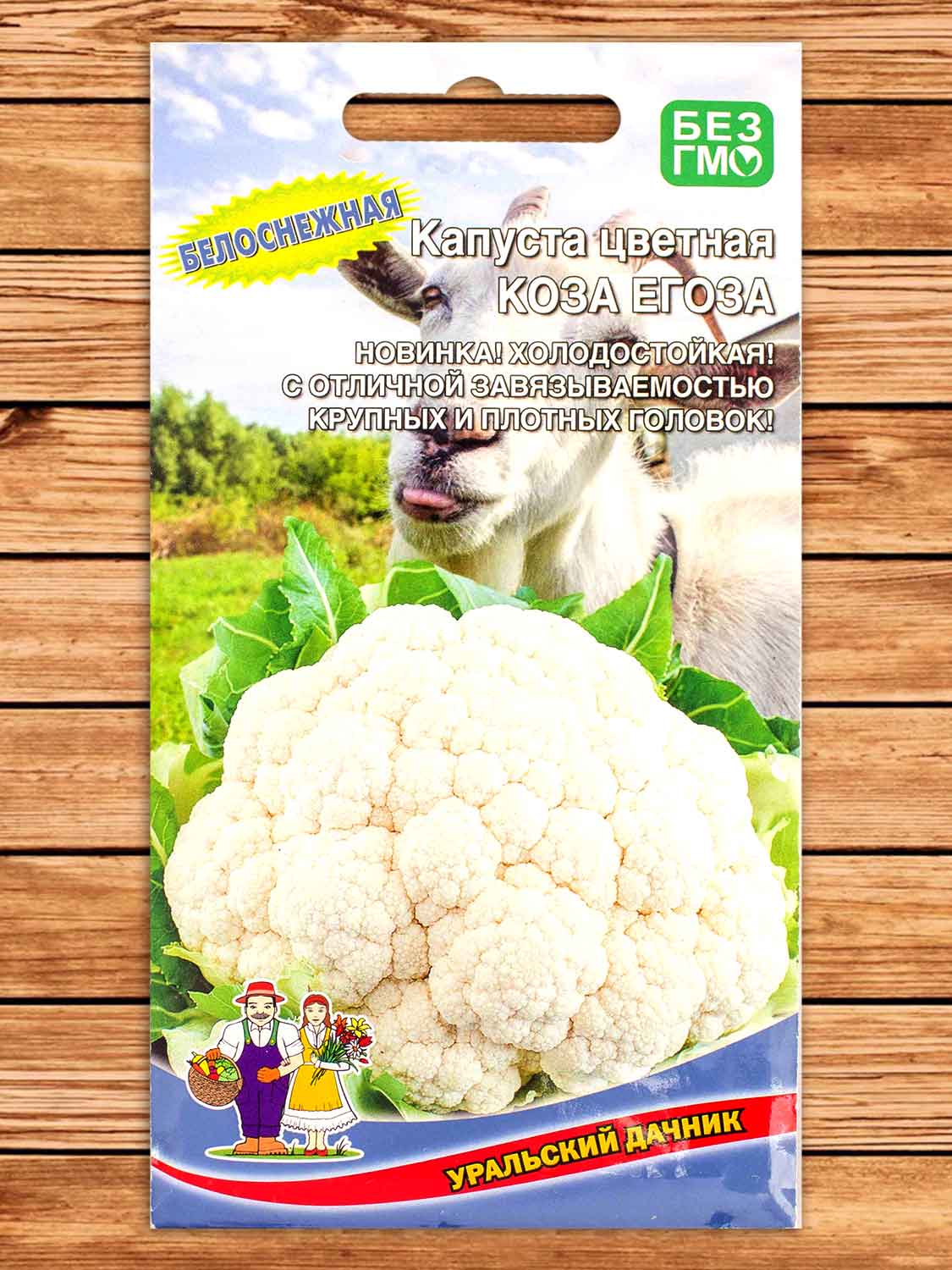 Капуста Коза Егоза цветная 0,25 гр.