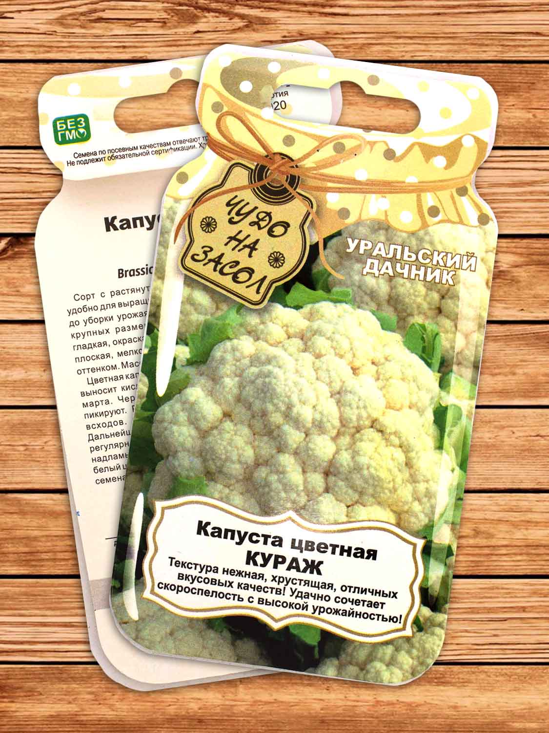 Капуста Кураж цветная 0,25 гр. серия Чудо на засол