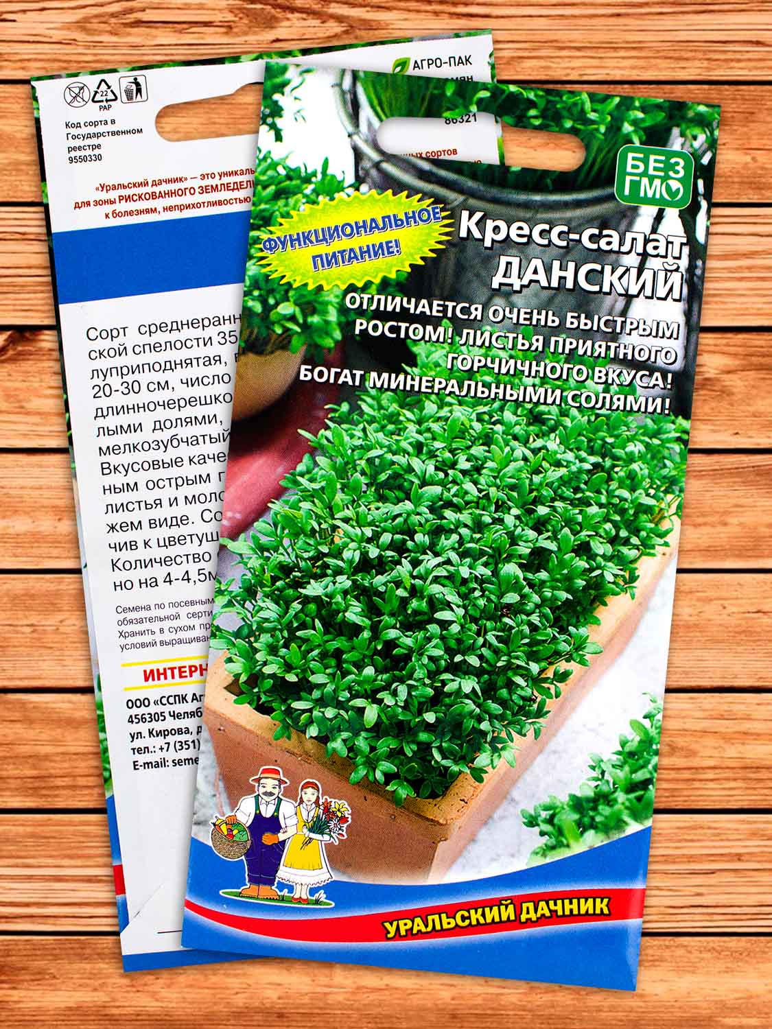 Кресс-Салат Данский 0,8 гр.