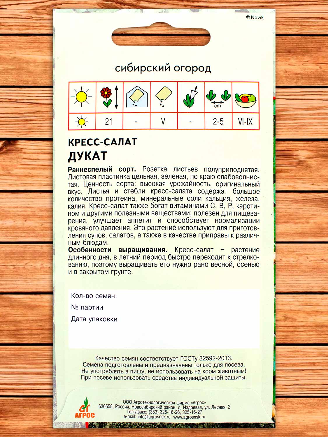 Кресс-Салат Дукат 1 гр.