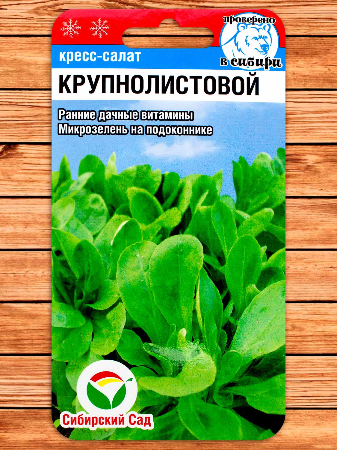 Кресс-салат Крупнолистовой 0.5 гр.