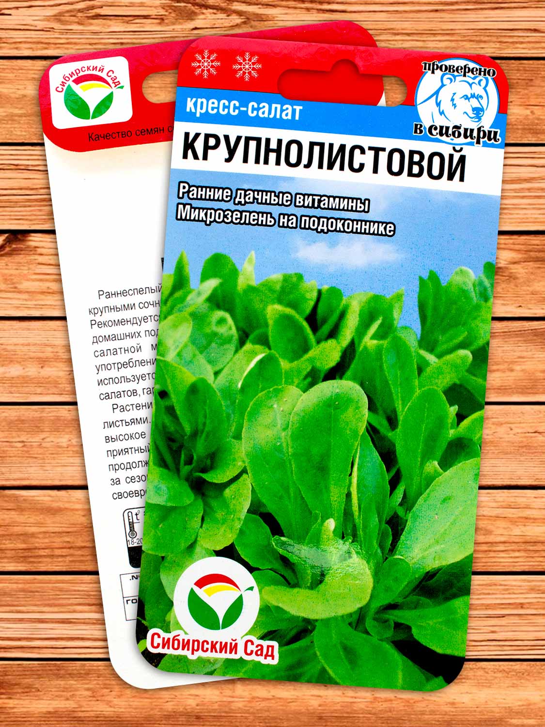 Кресс-салат Крупнолистовой 0.5 гр.