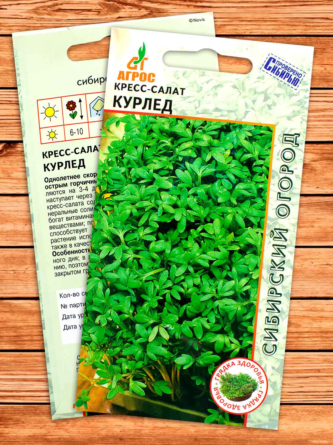 Кресс-Салат Курлед 1 гр.
