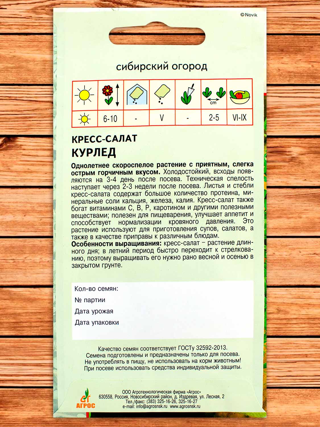 Кресс-Салат Курлед 1 гр.