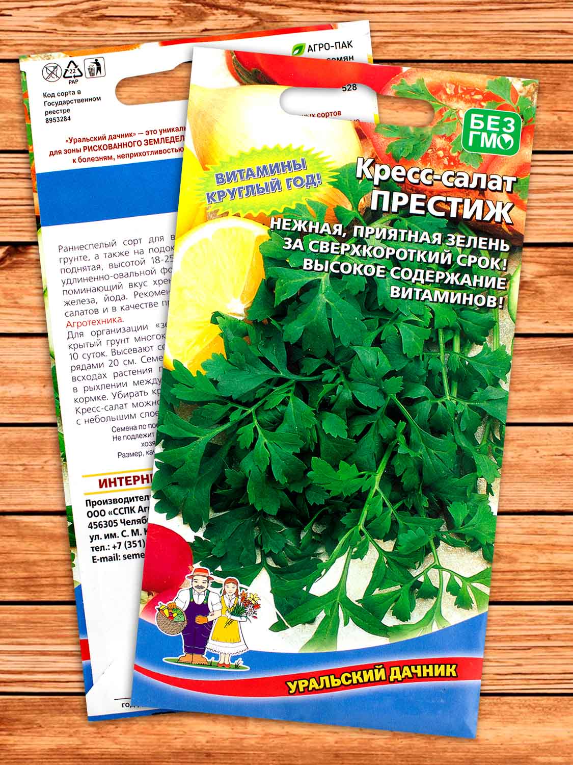 Кресс-Салат Престиж 0,8 гр.