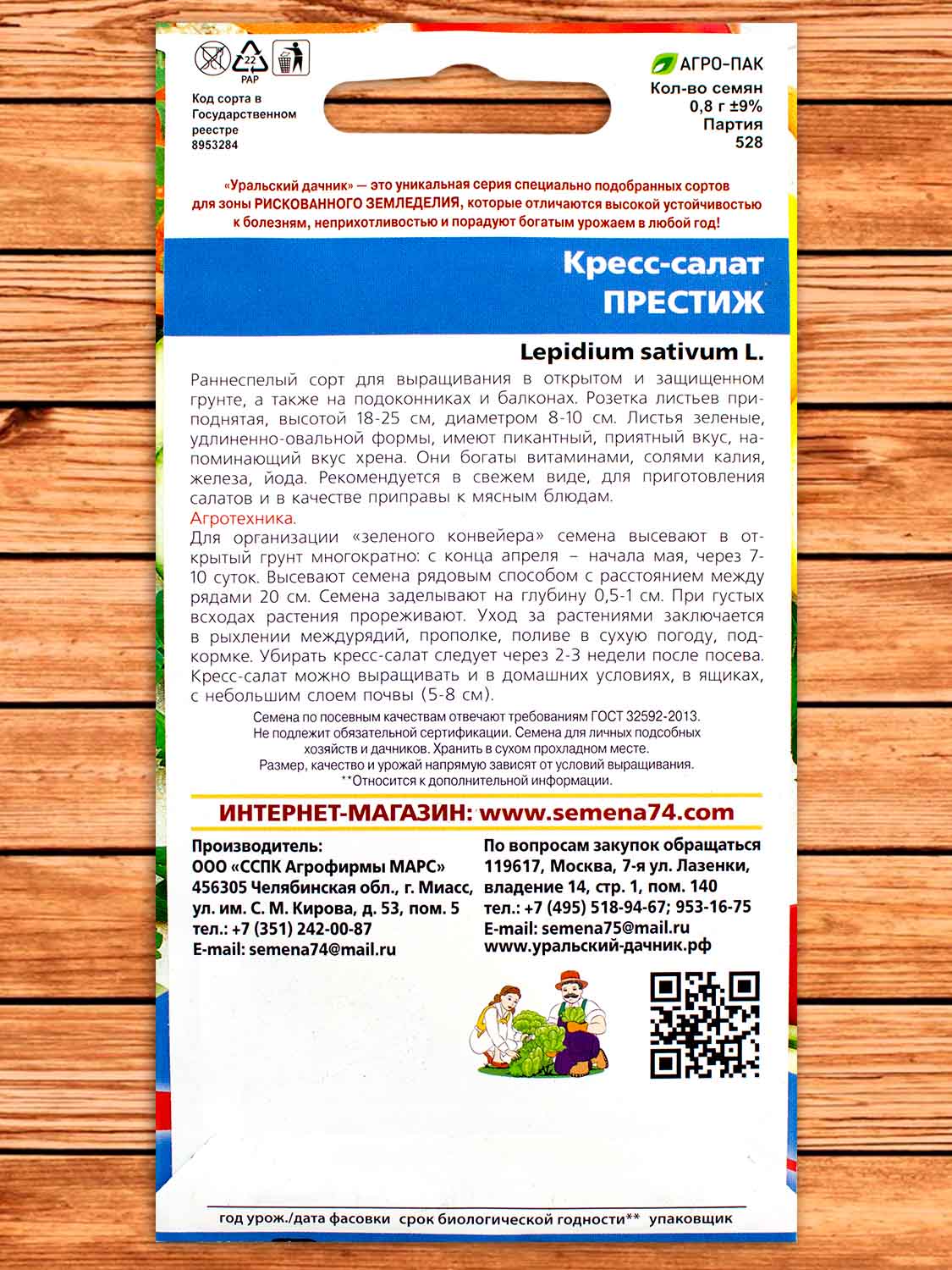 Кресс-Салат Престиж 0,8 гр.