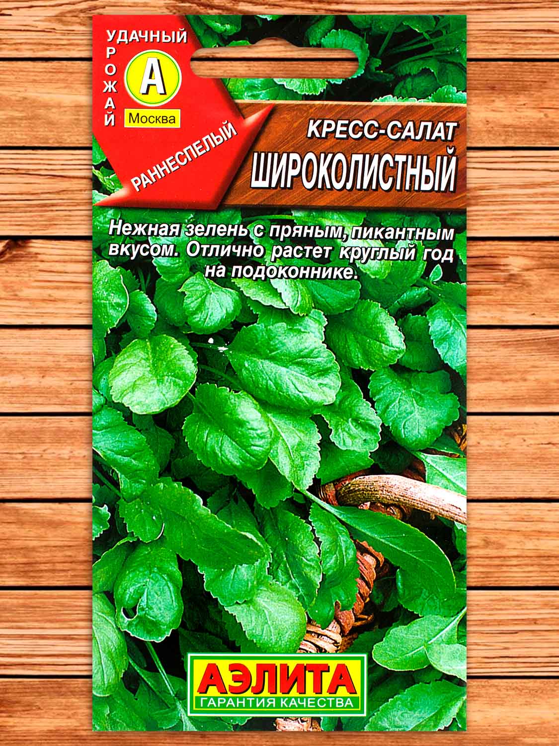 Кресс-Салат Широколистный 1 гр.
