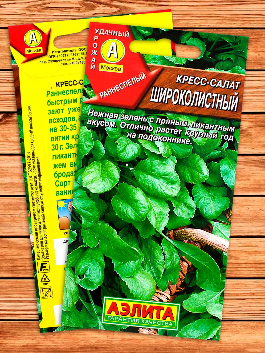Кресс-Салат Широколистный 1 гр.