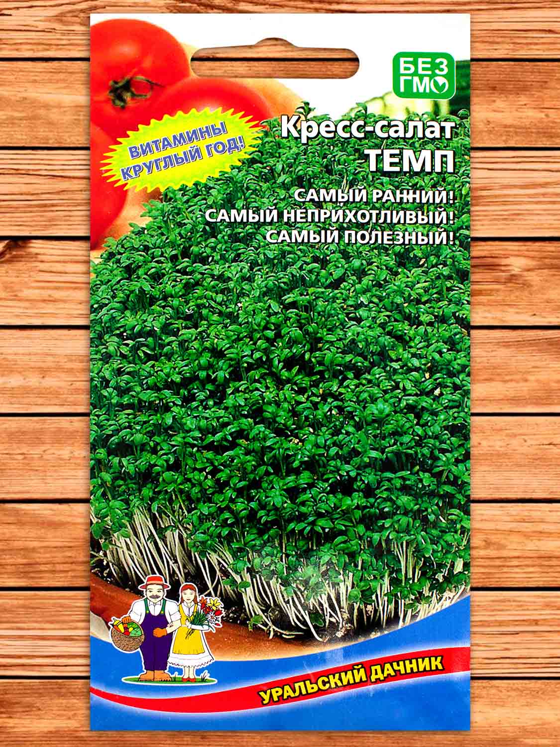 Кресс-Салат Темп 0,8 гр.