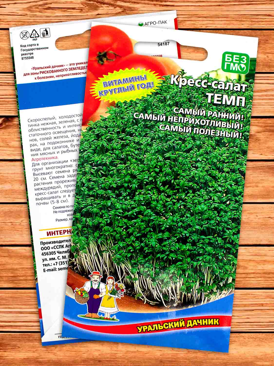 Кресс-Салат Темп 0,8 гр.
