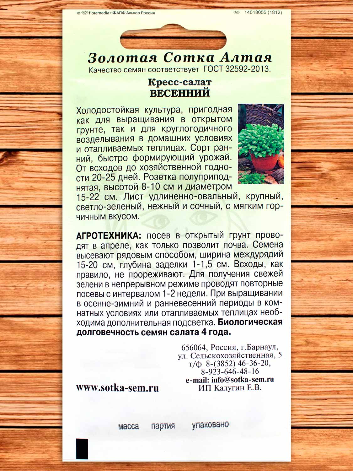 Кресс-салат Весенний 1 гр.