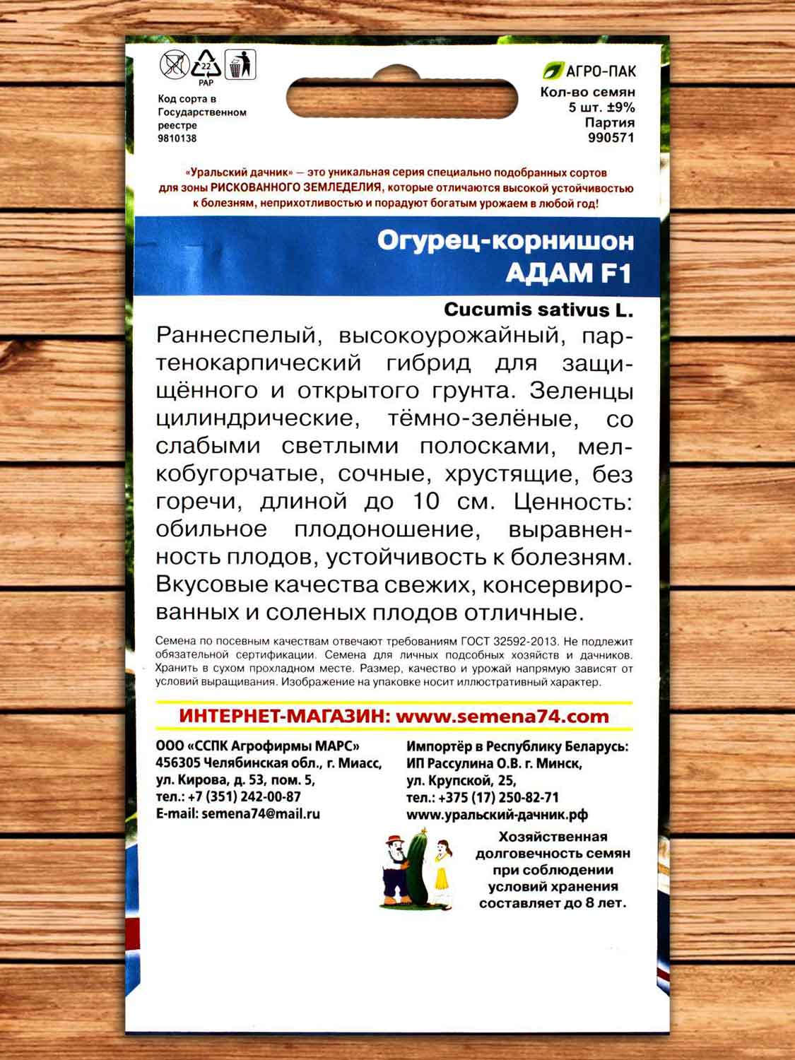 Огурец Адам F1 5 шт.