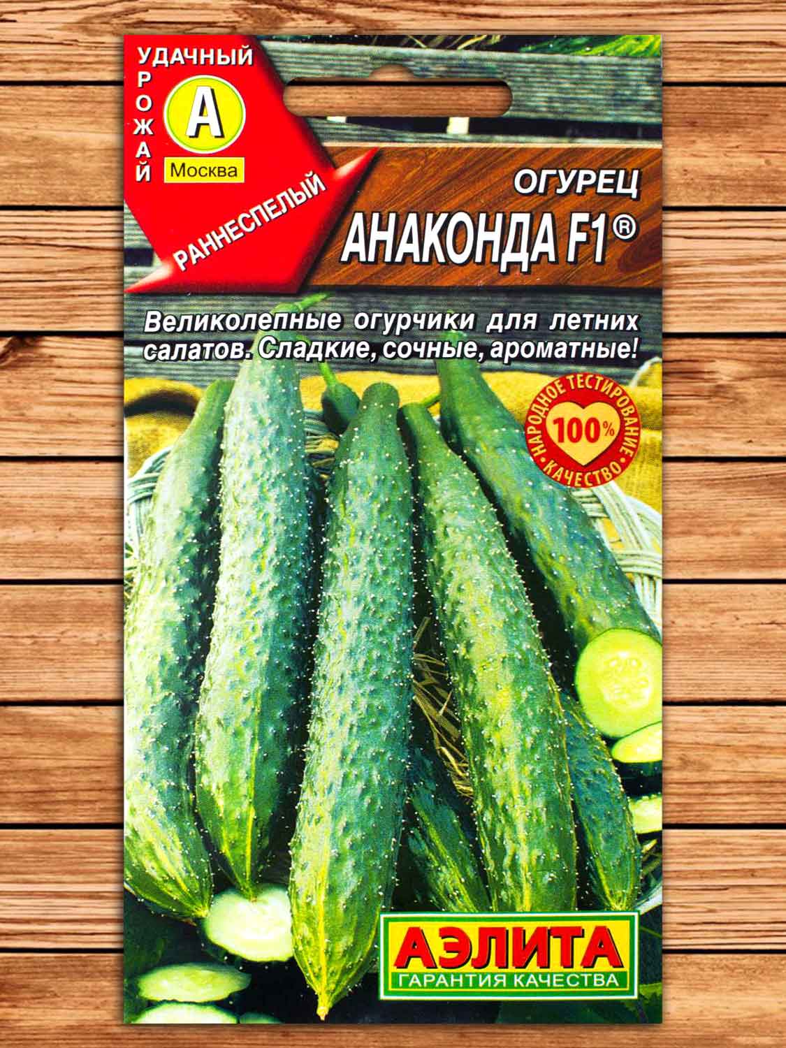 Огурец Анаконда, китайский F1 10 шт.