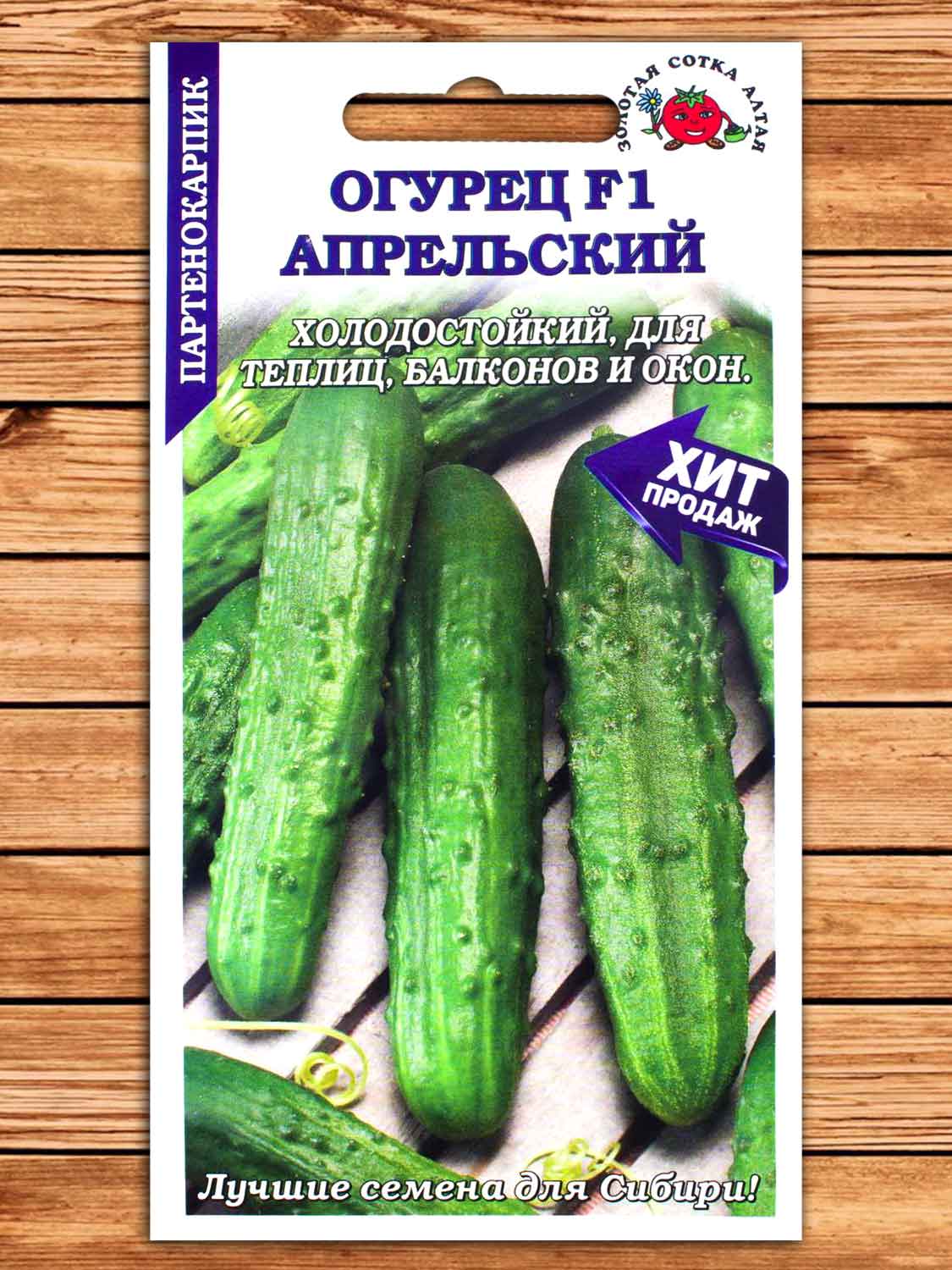 Огурец Апрельский F1 (ТСХА-98) 0,2 гр.
